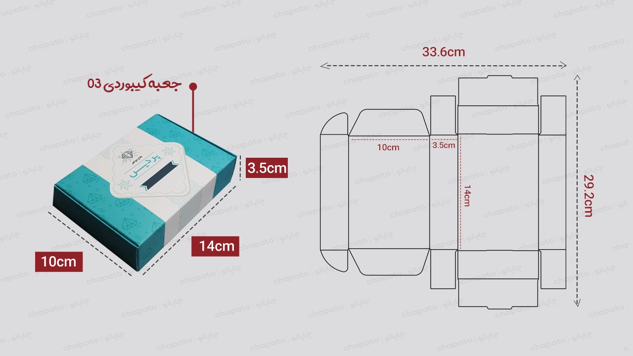 جعبه کیبوردی گلاسه 300 گرم کد 03 همراه با سایز